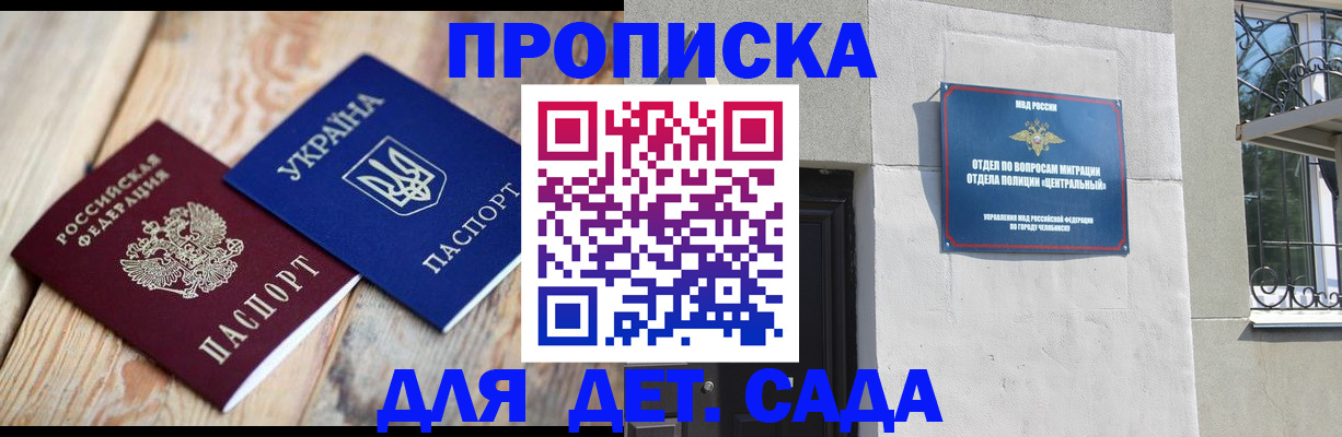 прописка для работы в Ишиме