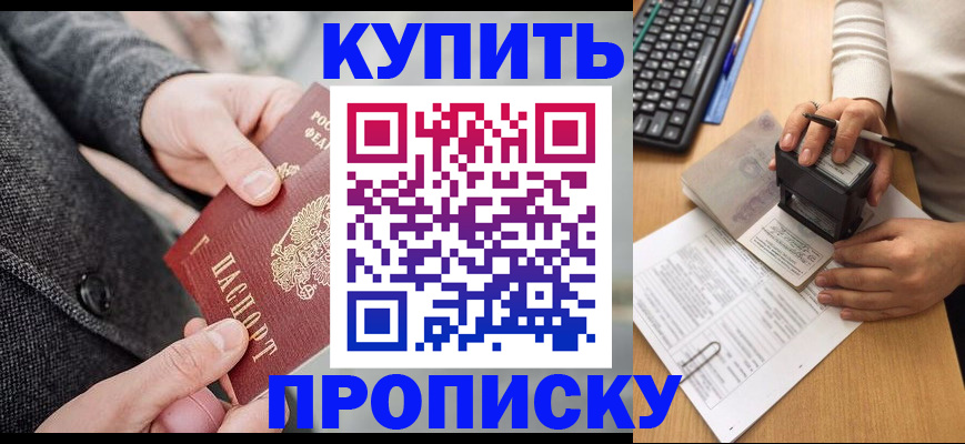 временная регистрация надежно в Ишиме